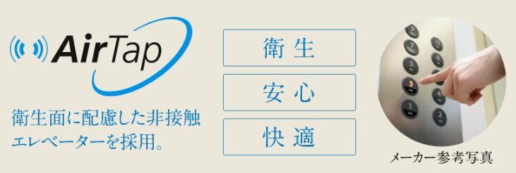 非接触ボタン「エアータップ」