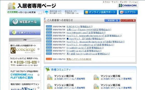 「入居者専用」ホームページをご用意