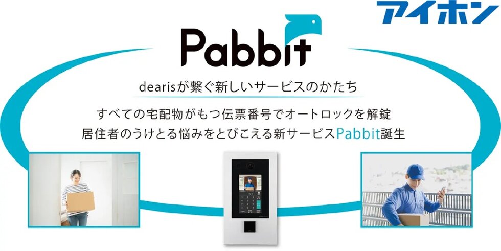 置き配用Pabbit