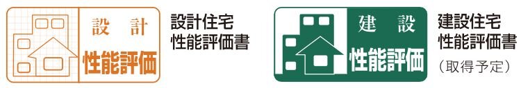 当マンションは、住宅品質確保促進法
「設計・建設住宅性能評価書」を取得します。