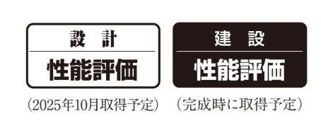 住宅性能評価書