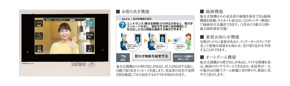 タッチパネル式7型ワイドインターホン
