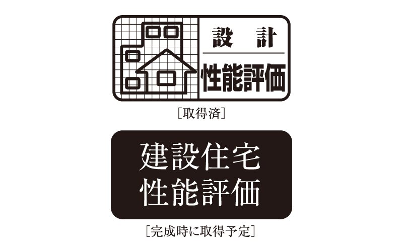 住宅性能評価書