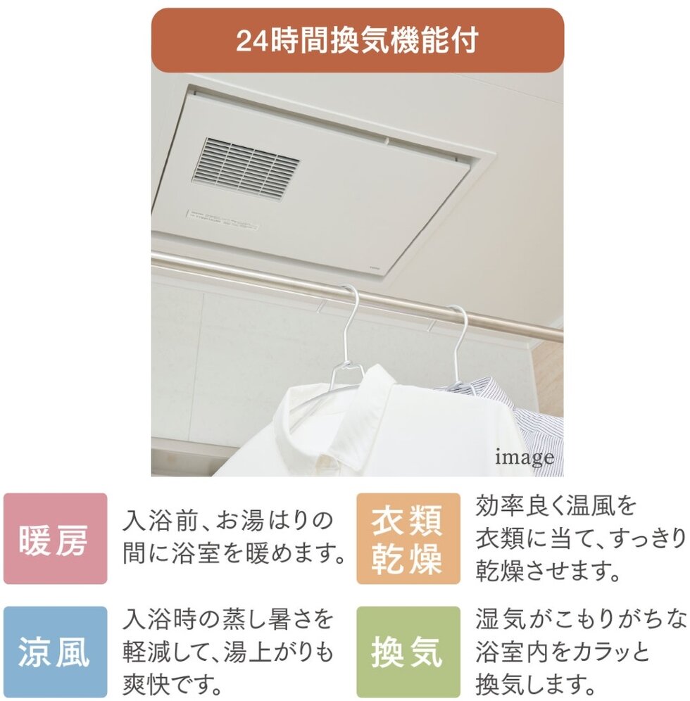 浴室換気暖房乾燥機
