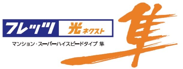 NTT西日本のインターネットサービス