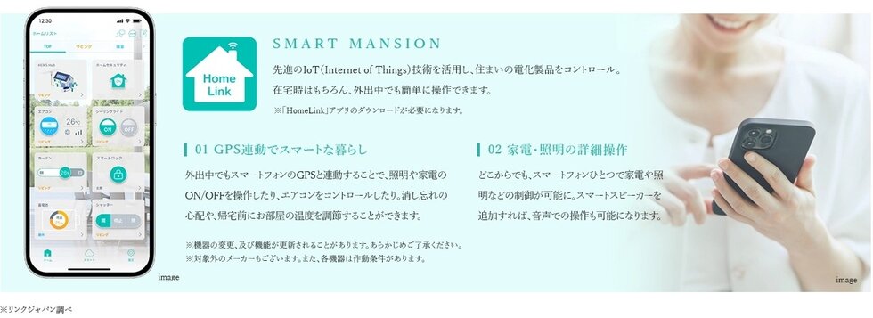 長崎市初！スマートホームサービス全戸導入の分譲マンション