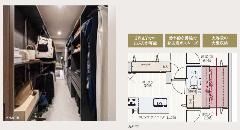 効率的な動線を確保した「ウォースルークロゼット」※Aタイプに採用