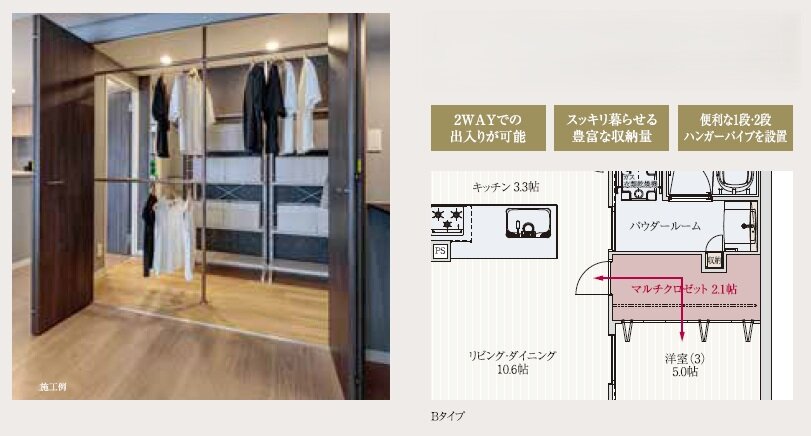 多彩な収納が実現する「マルチクロゼット」。※B.Cタイプに採用