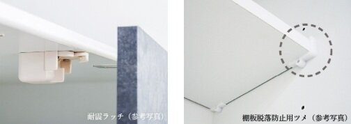 キッチン吊戸棚耐震ラッチ・棚板脱落防止用ツメ