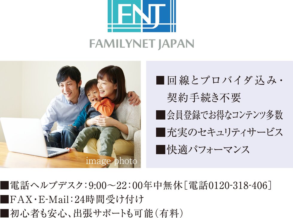 快適なインターネット接続サービス
「サイバーホーム」を導入