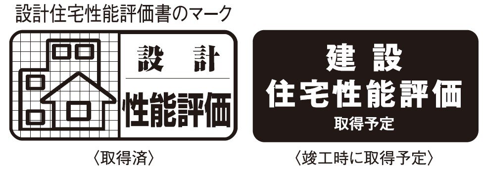 設計住宅性能評価書を取得
