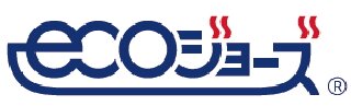 省エネ型給湯暖房用熱源機「エコジョーズ」