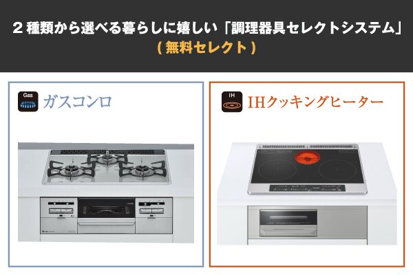 調理器具セレクトシステム（無料セレクト）