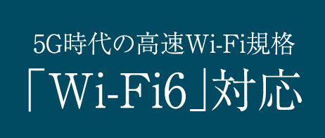24時間使い放題最大10Gbps・高速インターネット