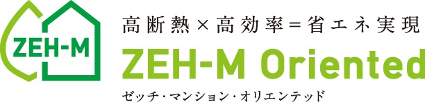 次世代の省エネ基準『ZEH-M Oriented』取得予定