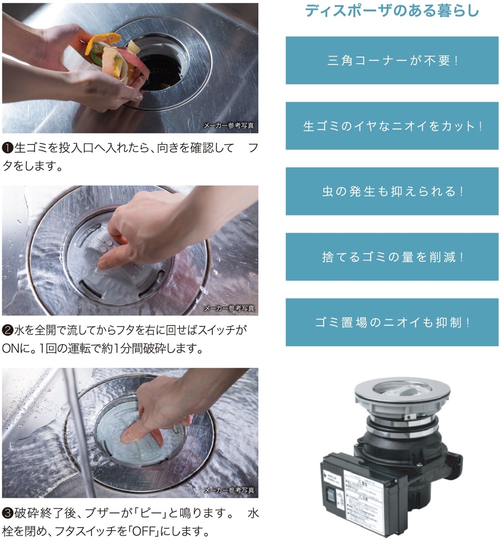 静かにキレイに生ゴミ処理できる「ディスポーザ」