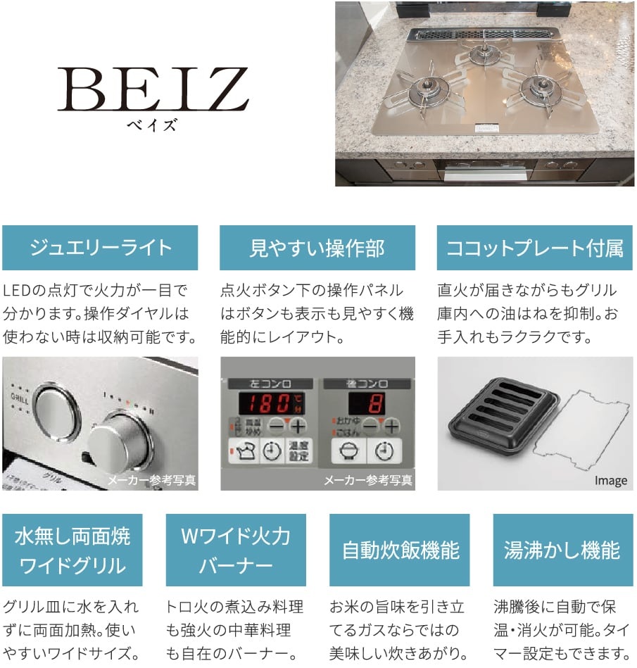 様々な機能を搭載した高機能「ビルトインコンロ」