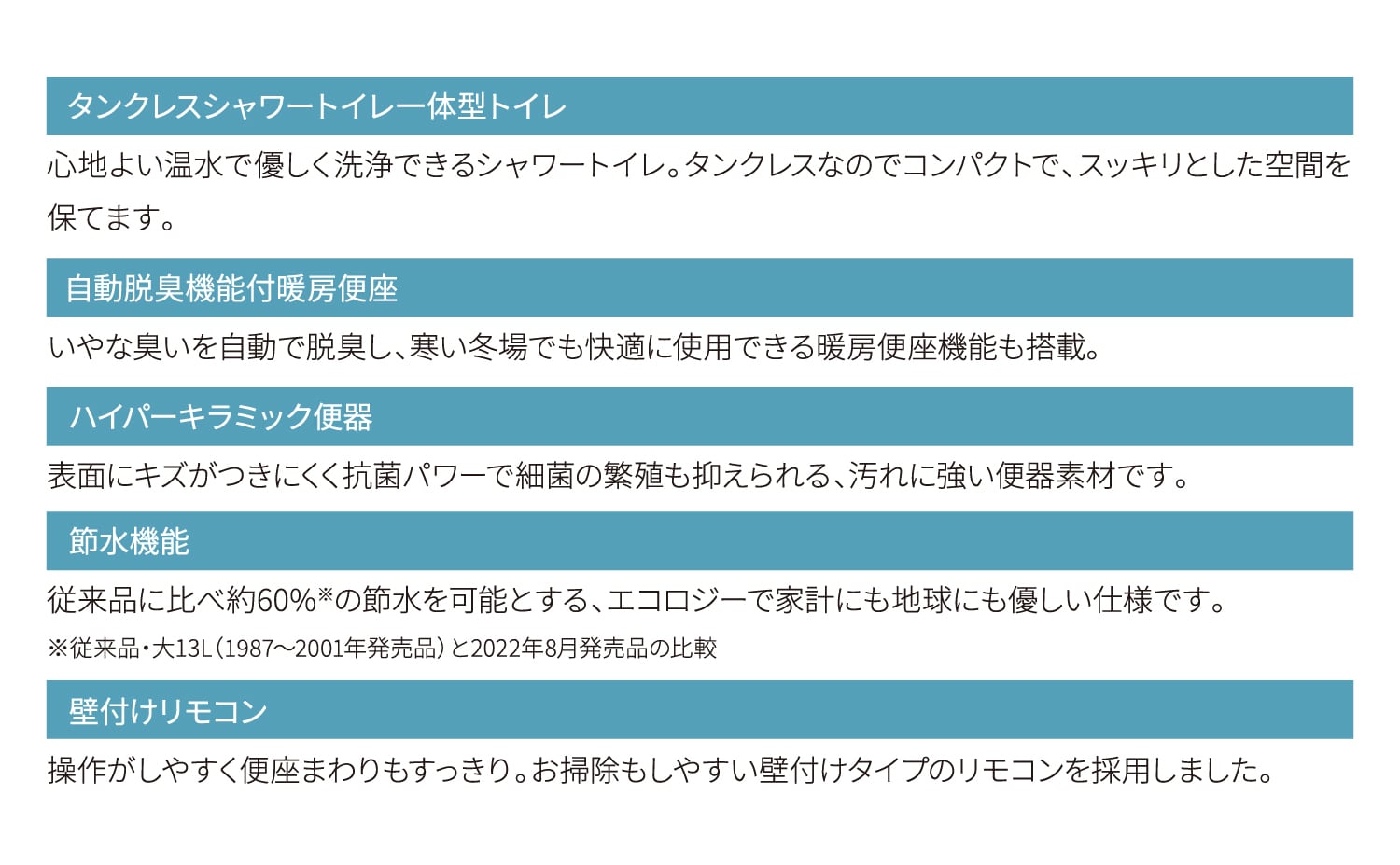 エコロジーに配慮した高機能トイレ