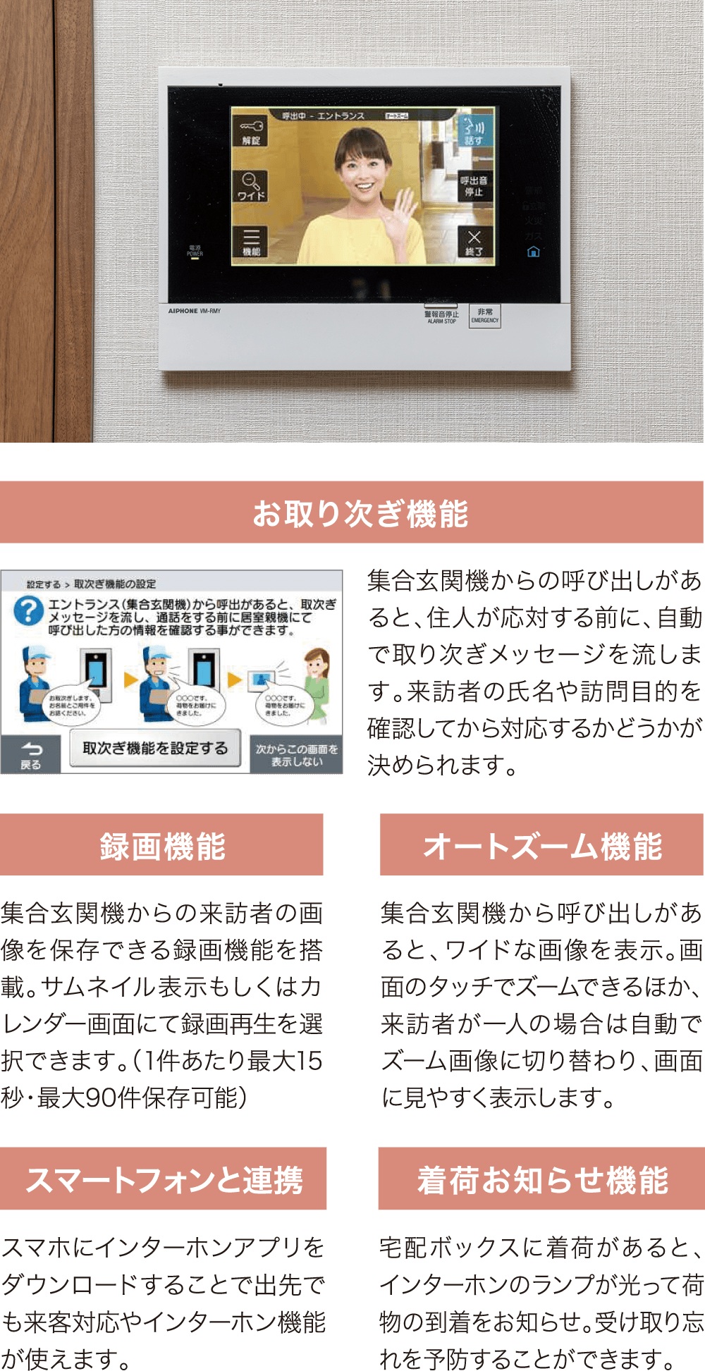 タッチパネル式7型ワイドインターホン
