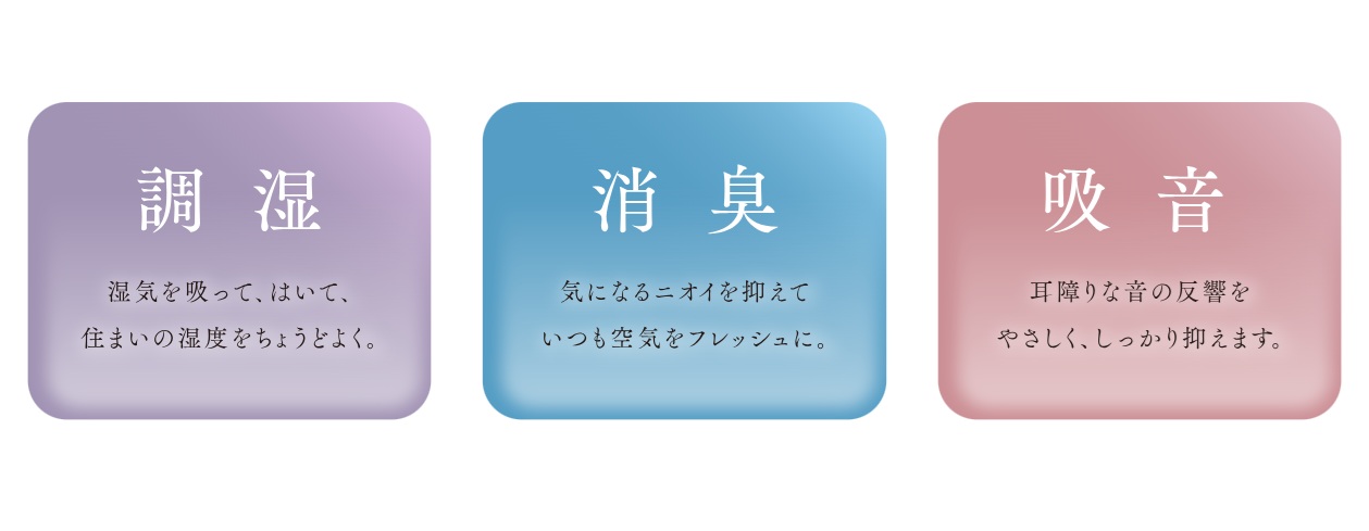 「天井材」が音や湿気、臭いを抑えて快適に。