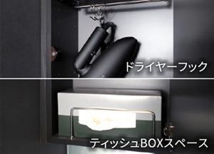 ドライヤーフック・ティッシュBOXスペース