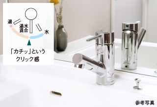節湯水栓（洗面室）