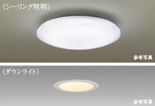 全室にLED仕様の照明器具