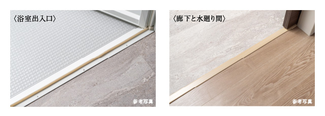 フラットフロア仕様