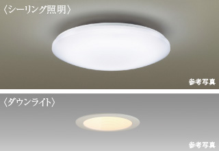 LED仕様の照明器具を全室に標準装備