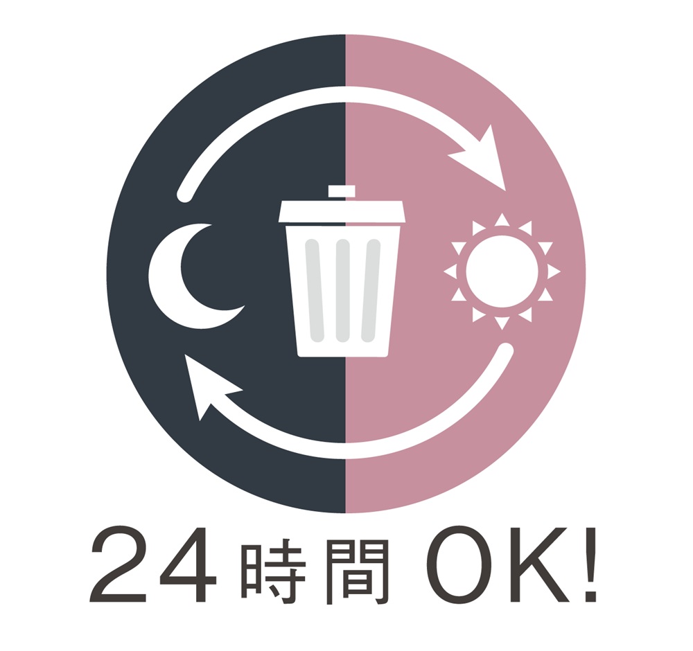 24時間ゴミ出し可能