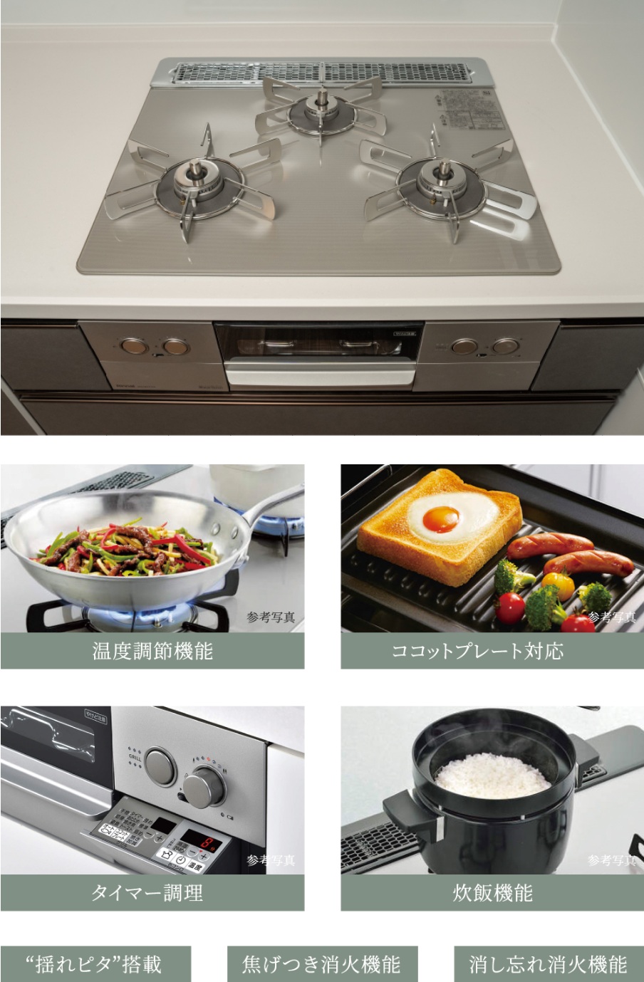 両面焼グリル付ビルトインコンロ
Superia（スペリア）