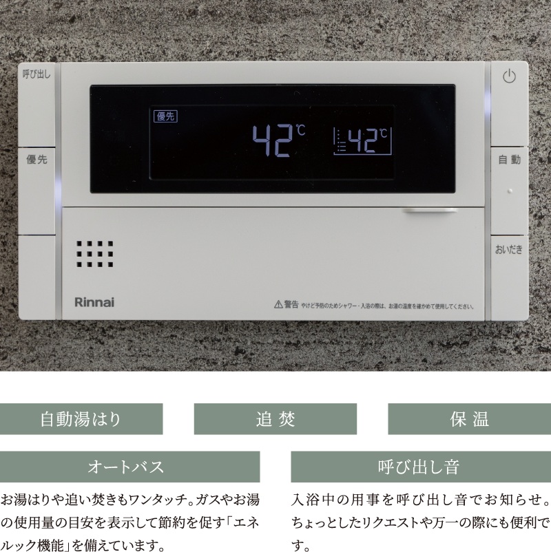 エネルック機能搭載
機能充実のオートバス