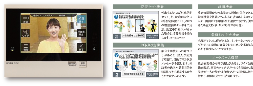 大画面で使いやすいタッチパネル式7型ワイドインターホンを標準装備