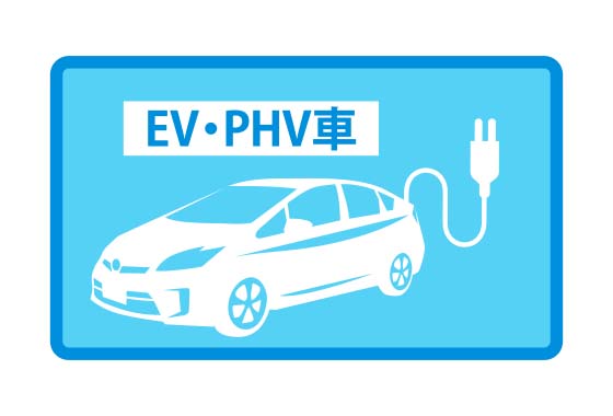 電気自動車用充電コンセント (一部区画採用)