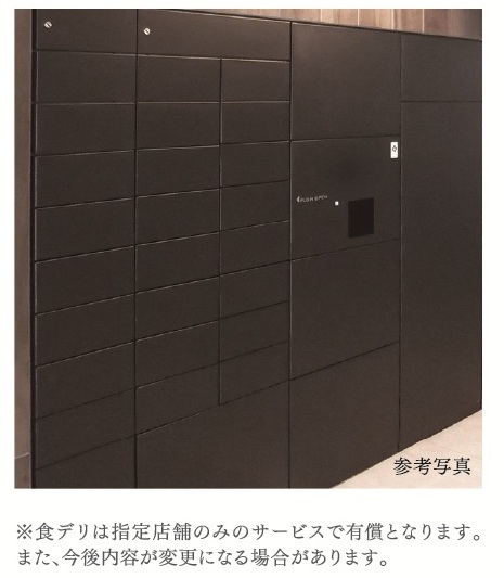 「食デリ」対応の宅配ボックス