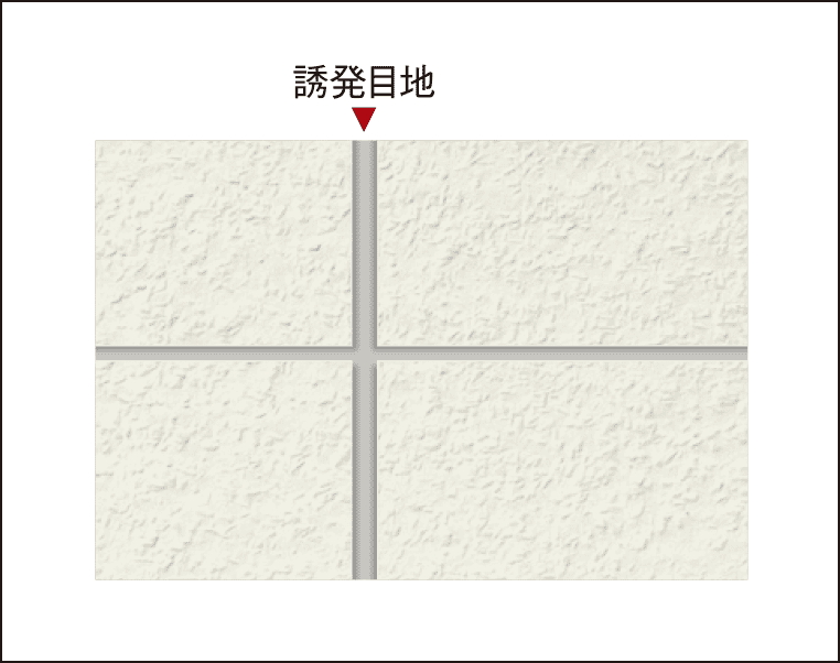 ひび割れ防止対策