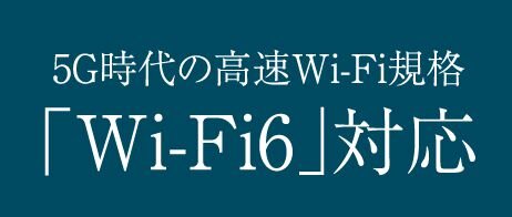 24時間使い放題最大10Gbps・高速インターネット