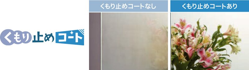 ストレスフリー・電力フリーのくもり止めコート