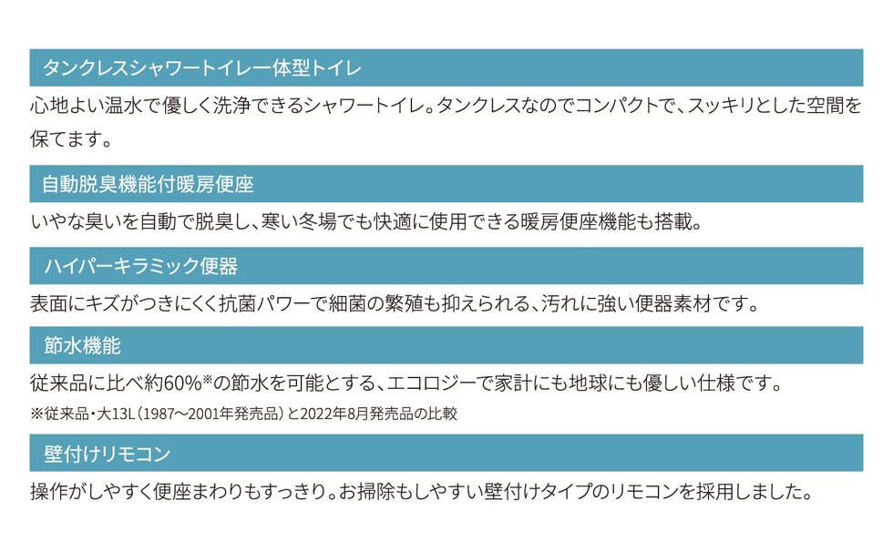 エコロジーに配慮した高機能トイレ