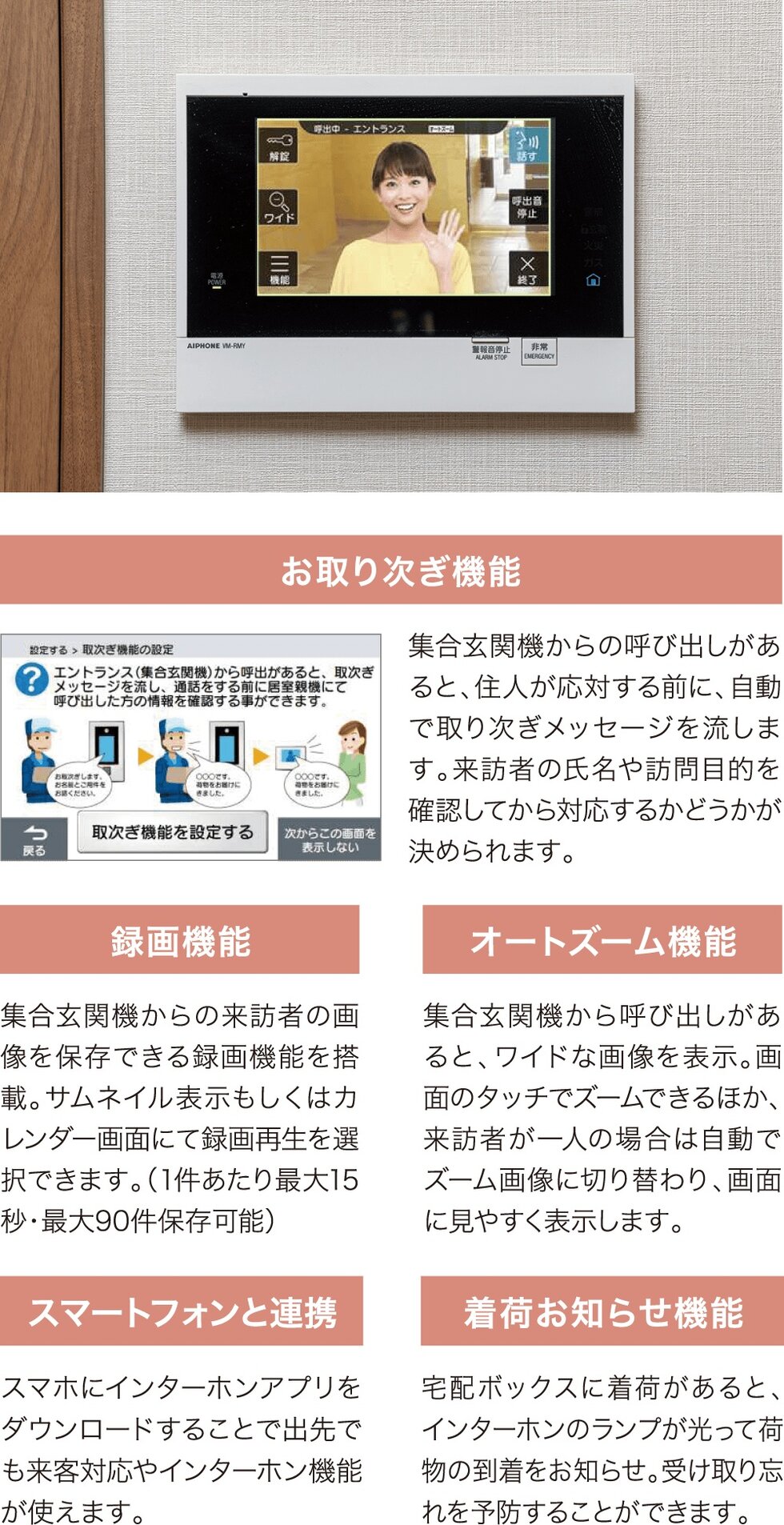 タッチパネル式7型ワイドインターホン