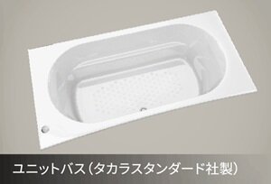 ユニットバス（タカラスタンダード社製）