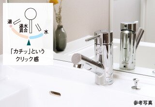 節湯水栓（洗面室）