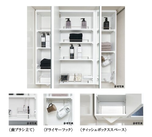 三面鏡裏収納