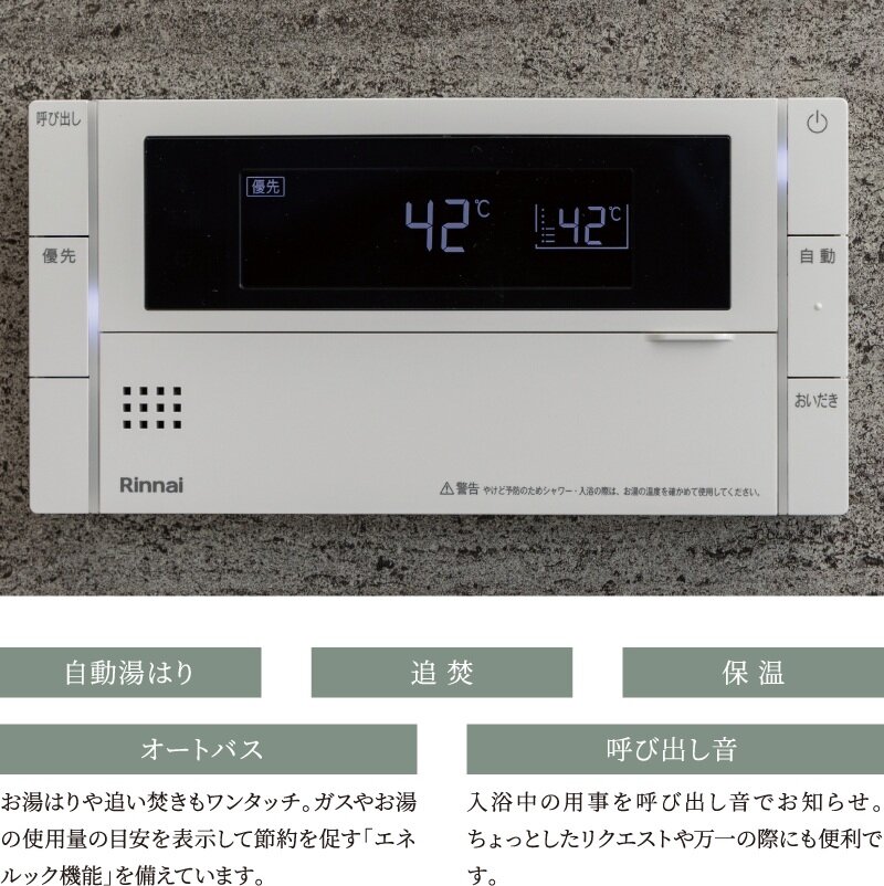 エネルック機能搭載
機能充実のオートバス