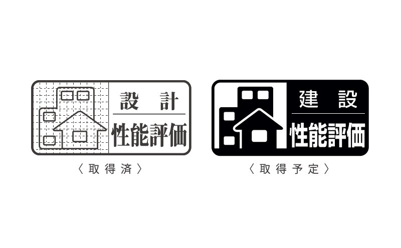 住宅性能評価