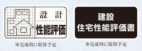 住宅性能評価