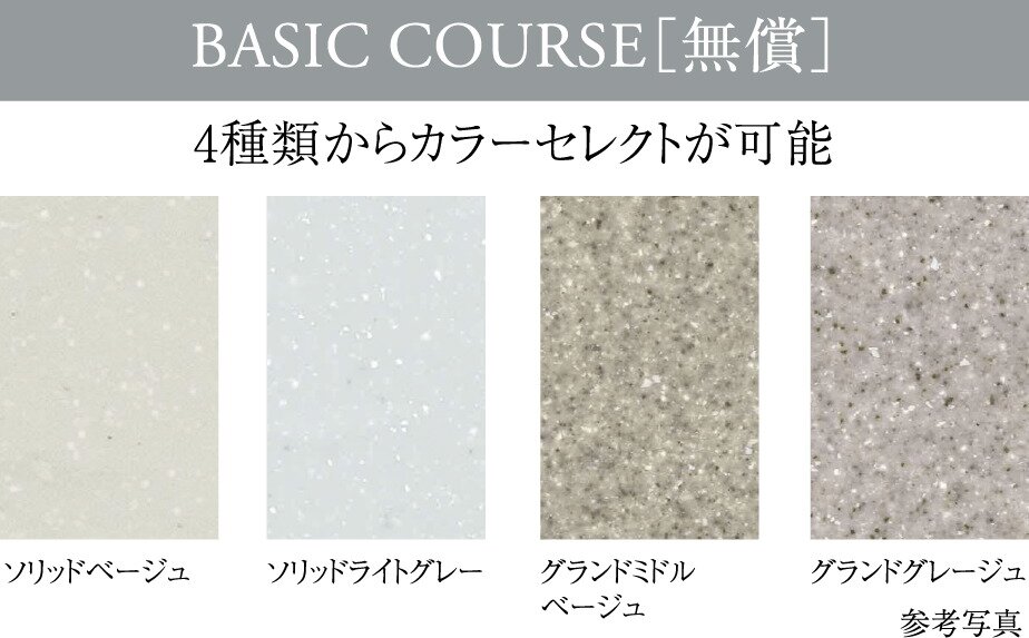 BASIC COURSE［無償］