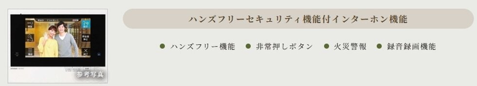 録音録画機能を備えたハンズフリーセキュリティ機能付インターホン