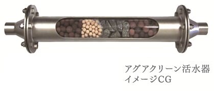 新しい水処理技術を採用した活水器「アグアクリーン」