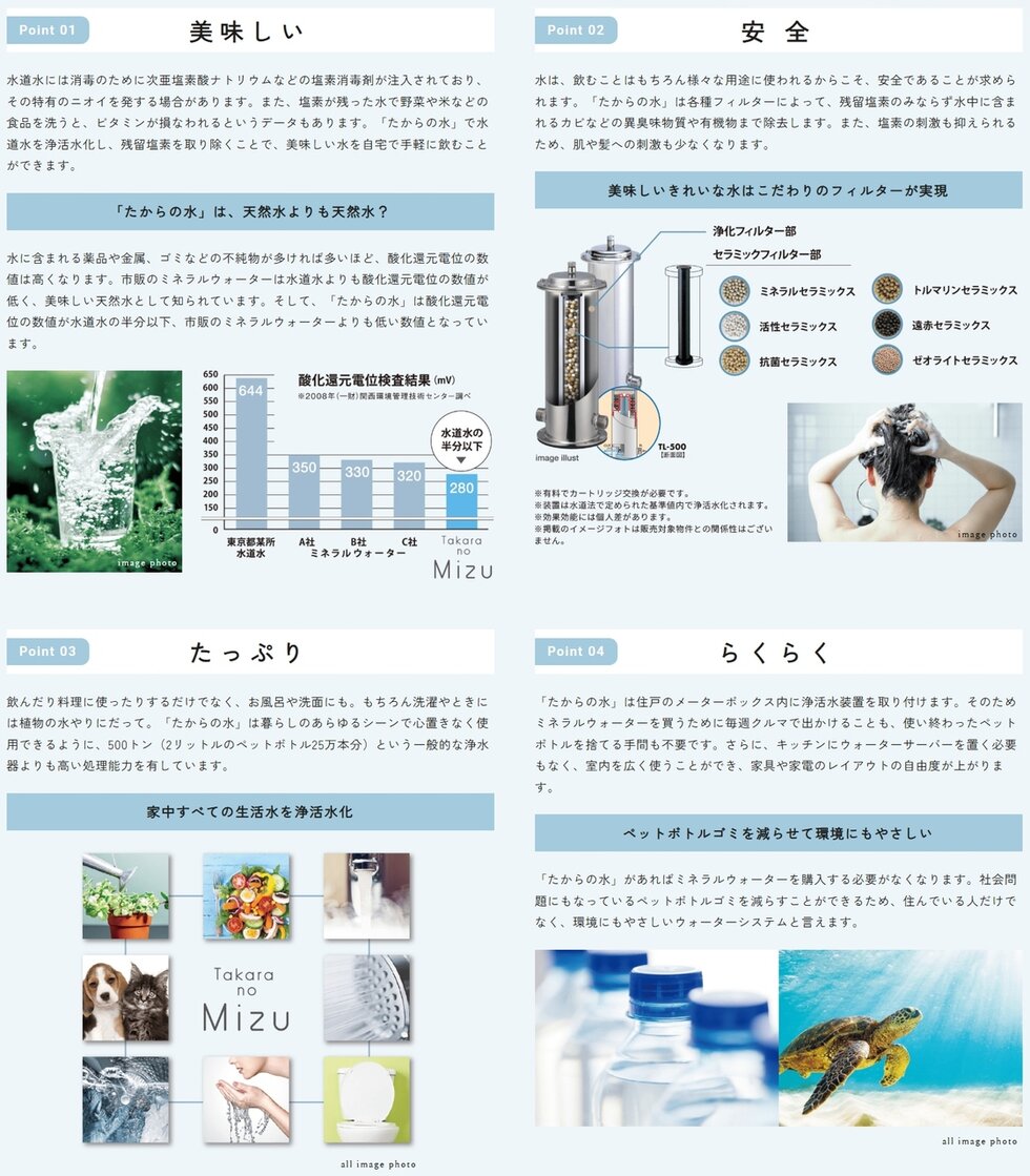 家中の生活水すべてが浄活水になる「たからの水」
